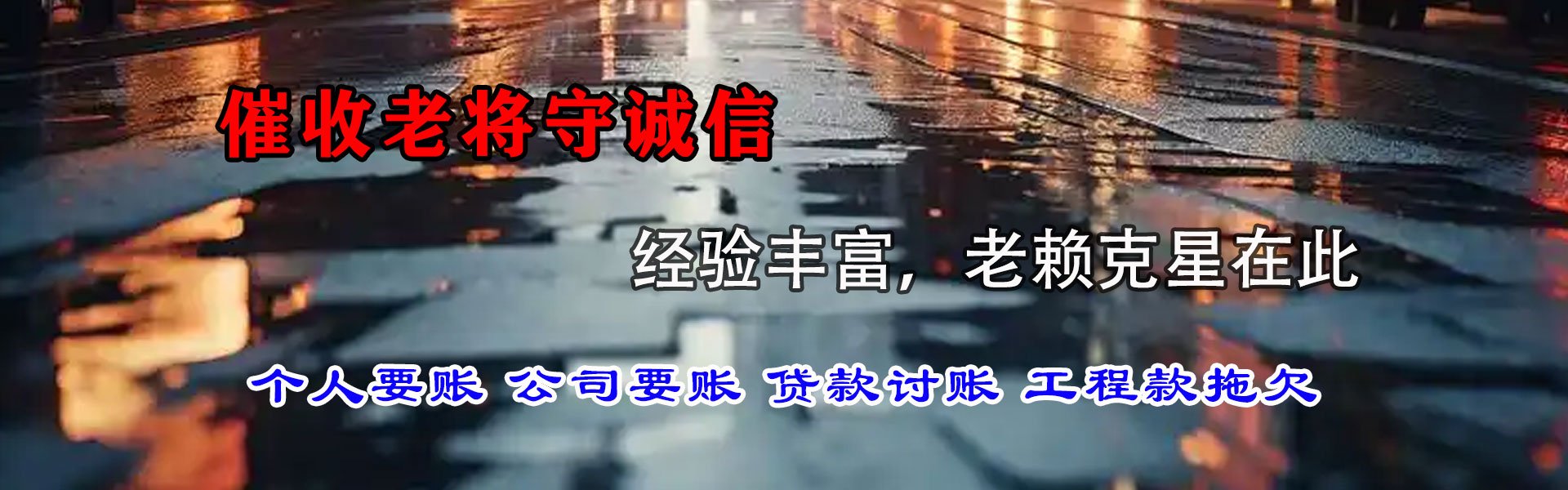 永川催收公司
